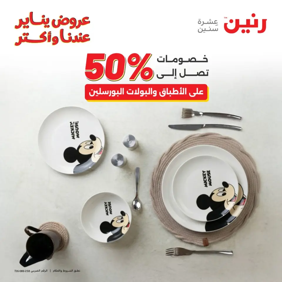 Raneen Egypt Offers Saturday 24 January The biggest discounts on individual porcelain plates and bowls - Page 3
