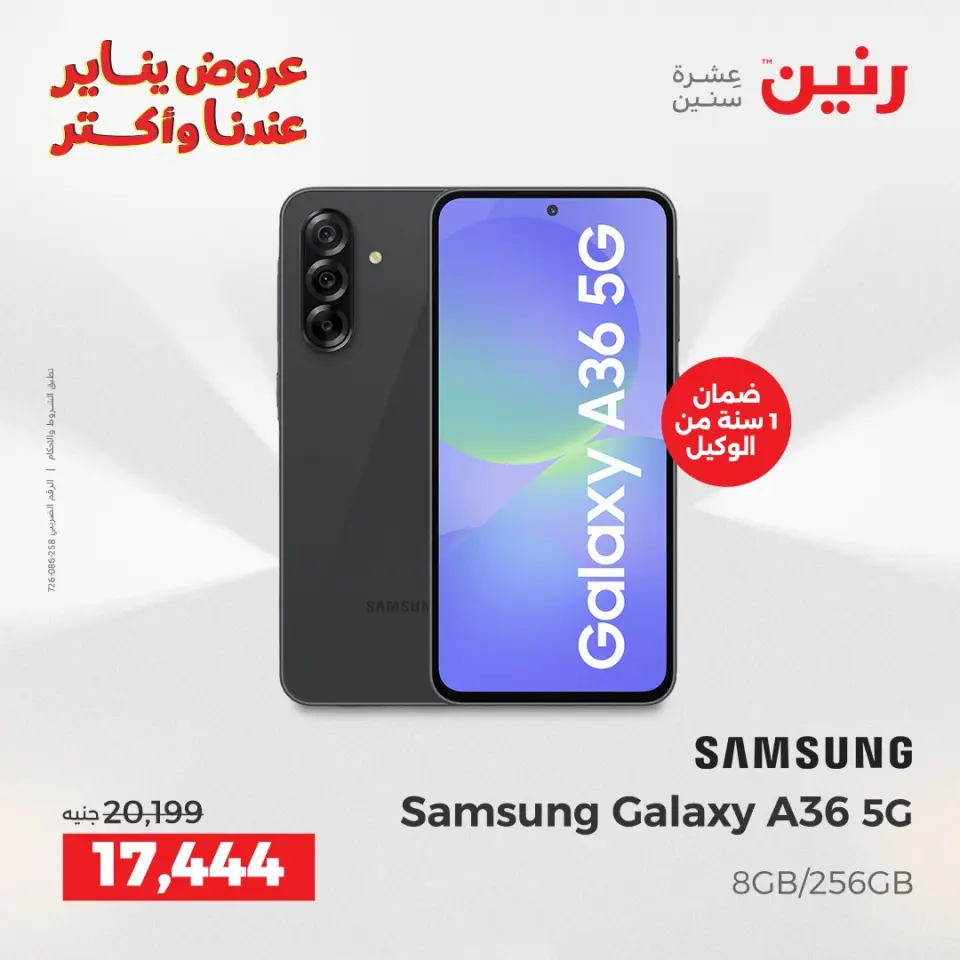 Raneen Egypt Offers from 23 to 24 January 2026 Mobile phone and accessories offers - Page 8