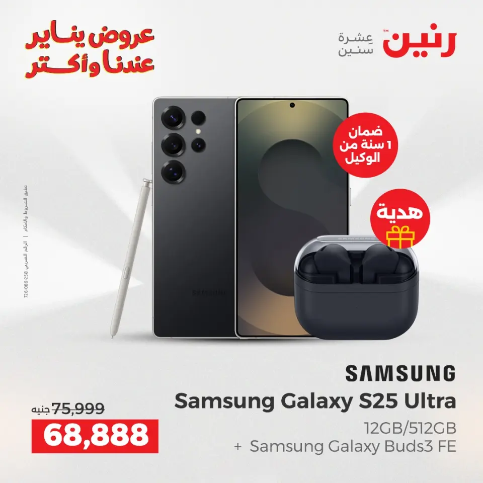 Raneen Egypt Offers from 23 to 24 January 2026 Mobile phone and accessories offers - Page 6