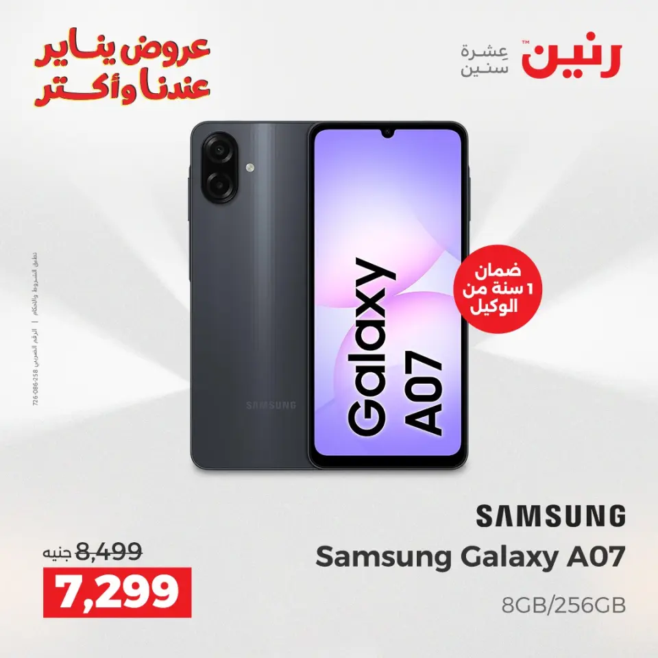 Raneen Egypt Offers from 23 to 24 January 2026 Mobile phone and accessories offers - Page 11