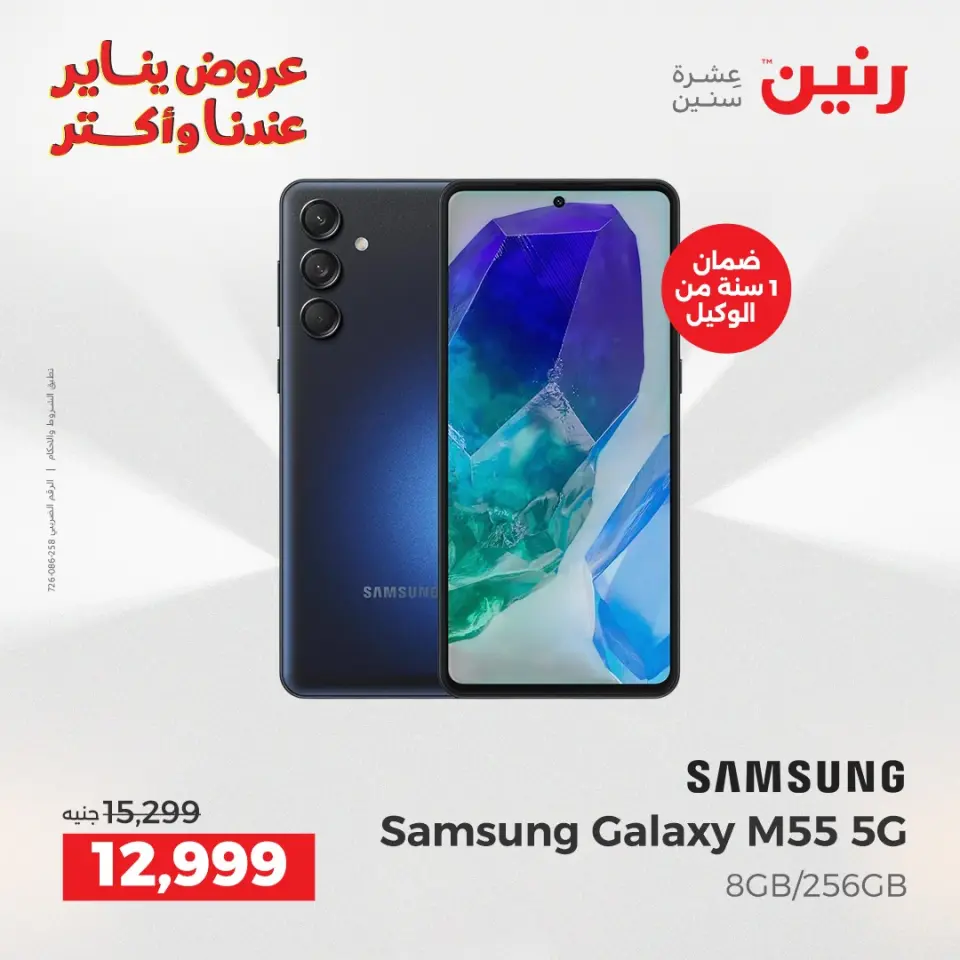 Raneen Egypt Offers from 23 to 24 January 2026 Mobile phone and accessories offers - Page 9