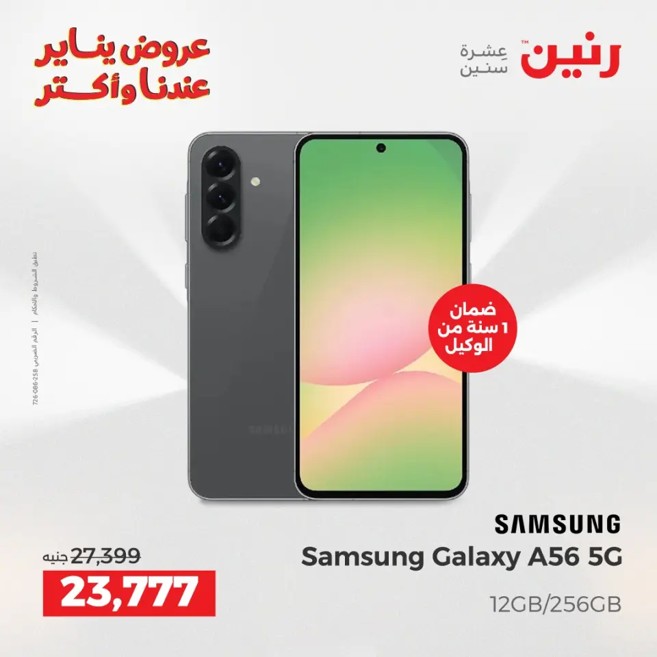 Raneen Egypt Offers from 23 to 24 January 2026 Mobile phone and accessories offers - Page 3