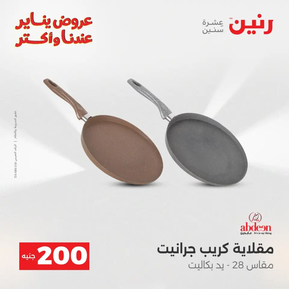 Raneen Egypt Offers from 25 to 26 January 2026 200EGP offer - Page 9