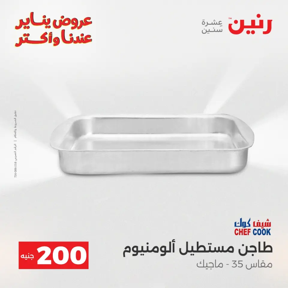Raneen Egypt Offers from 25 to 26 January 2026 200EGP offer - Page 27