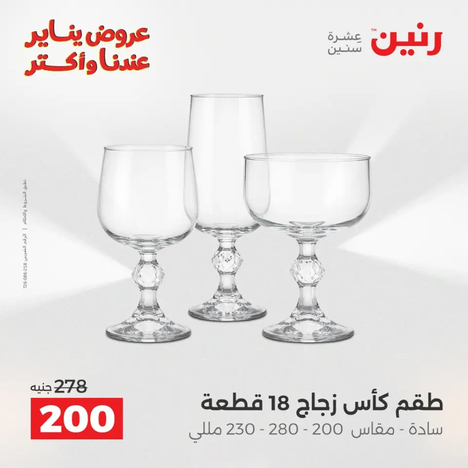Raneen Egypt Offers from 25 to 26 January 2026 200EGP offer - Page 34