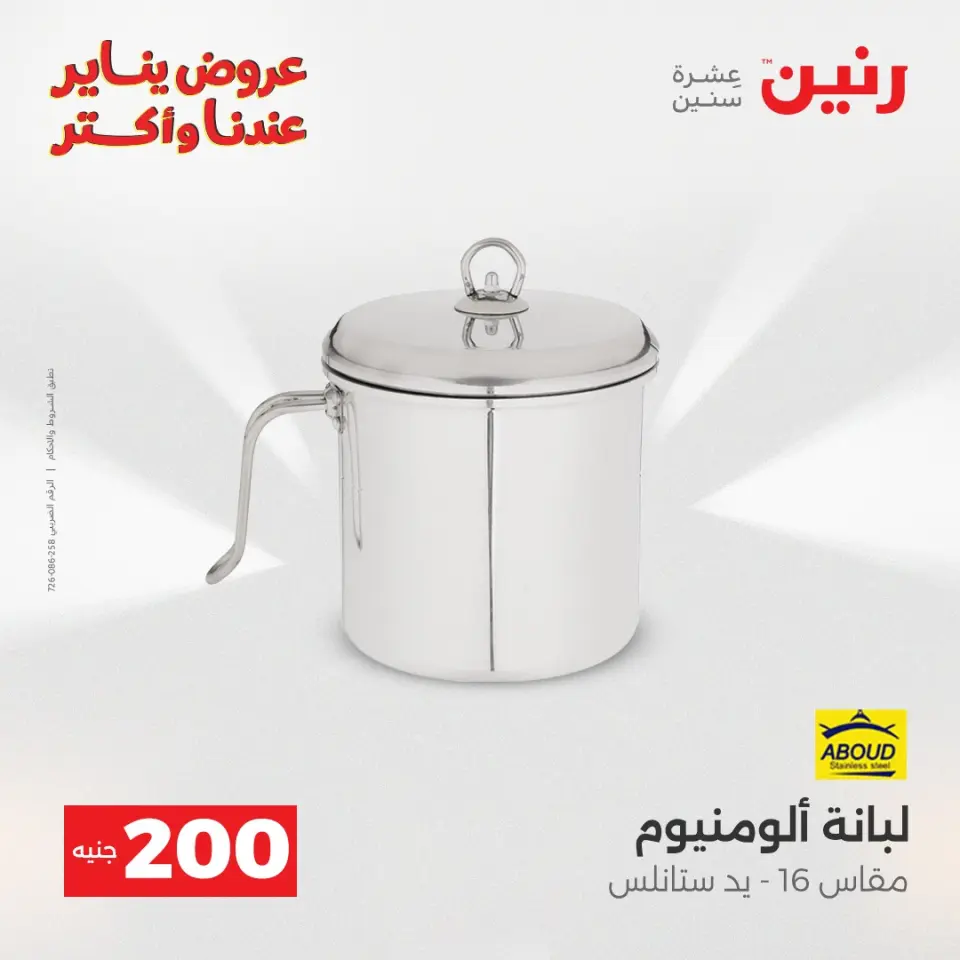 Raneen Egypt Offers from 25 to 26 January 2026 200EGP offer - Page 8