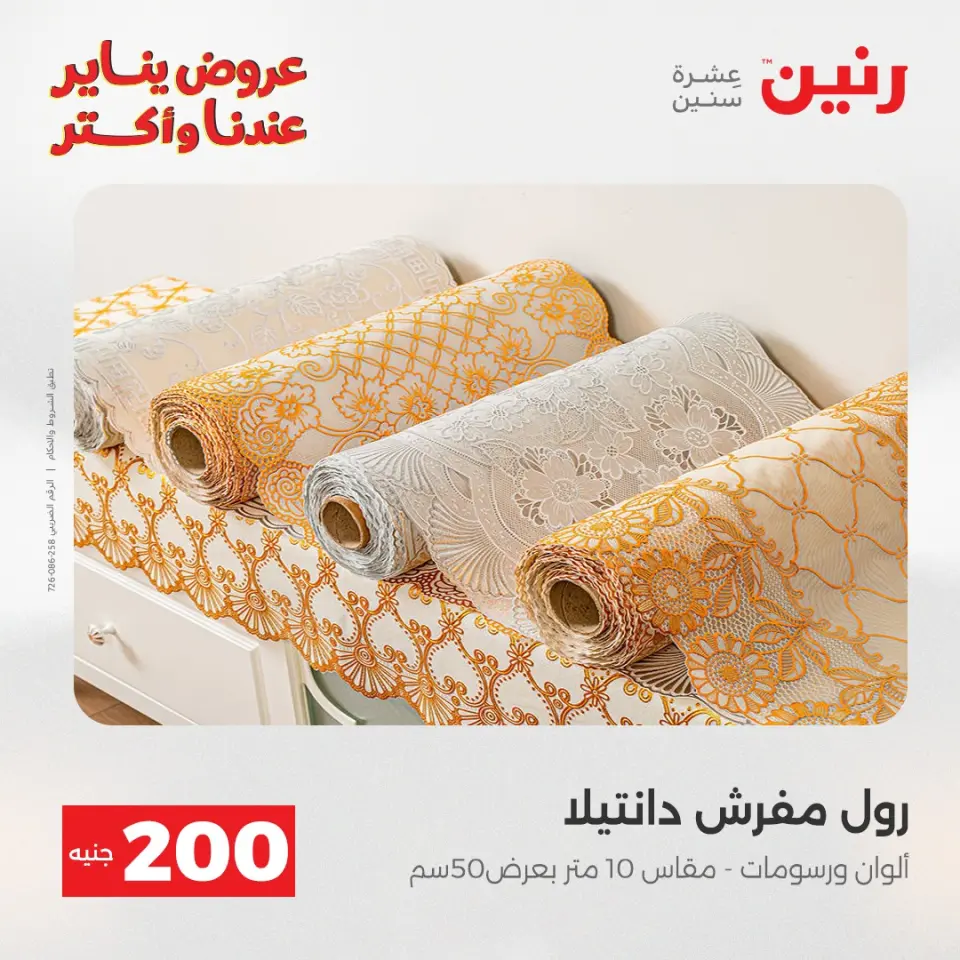 Raneen Egypt Offers from 25 to 26 January 2026 200EGP offer - Page 22