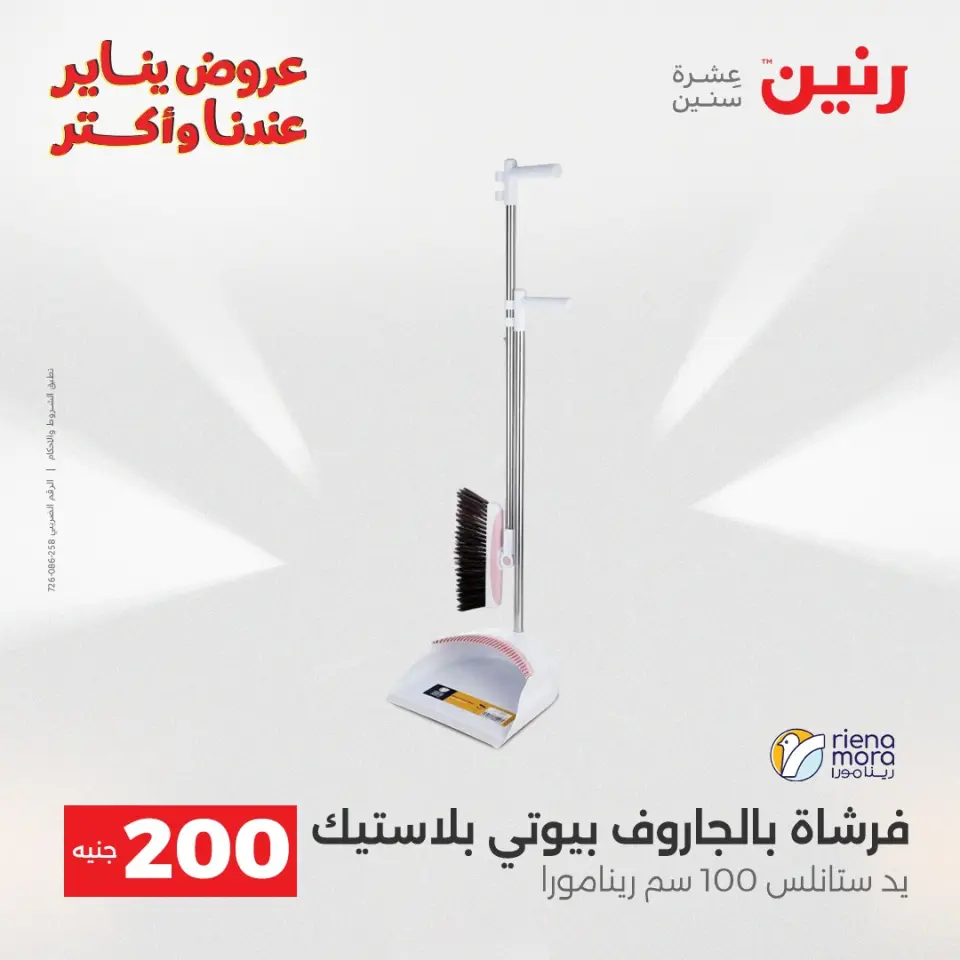 Raneen Egypt Offers from 25 to 26 January 2026 200EGP offer - Page 19