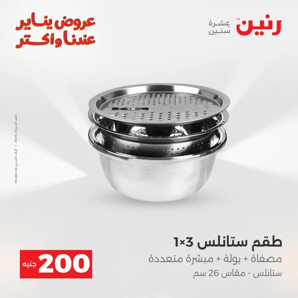 Raneen Egypt Offers from 25 to 26 January 2026 200EGP offer - Page 2