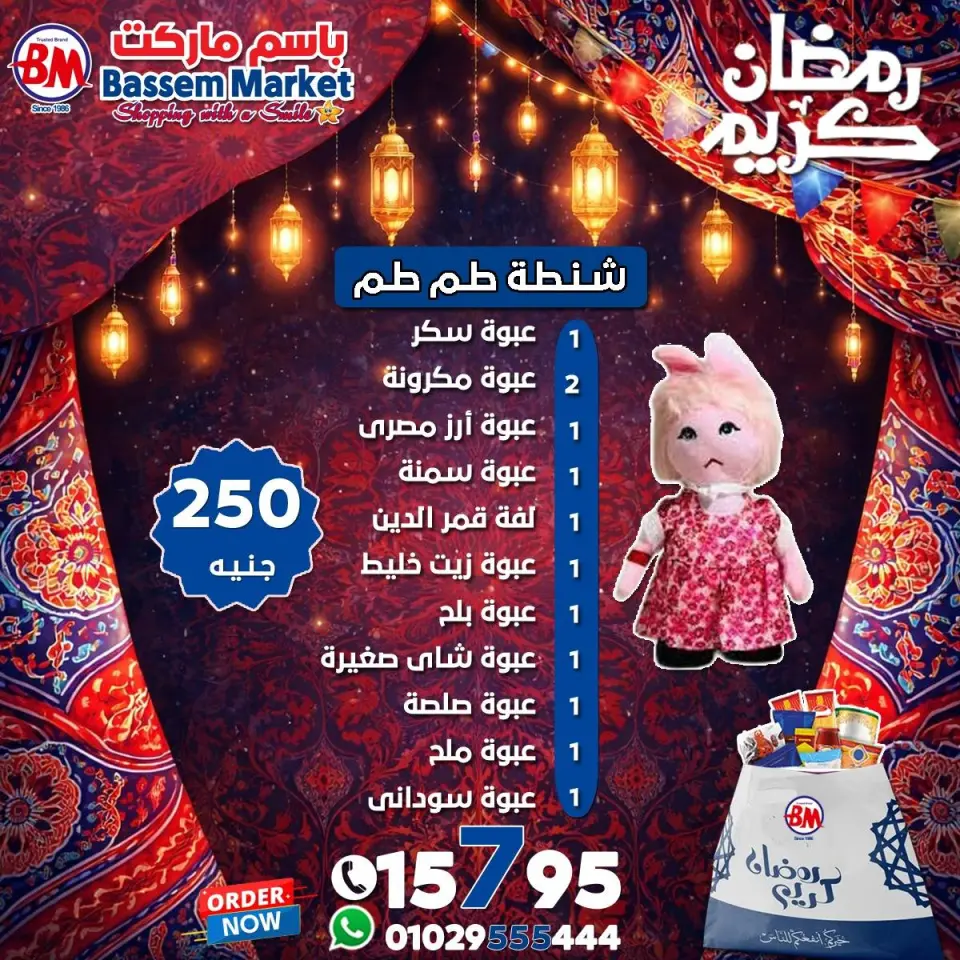 Bassem Market Egypt Offers from 24 to 30 January 2026 Ramadan bag offers - Page 3