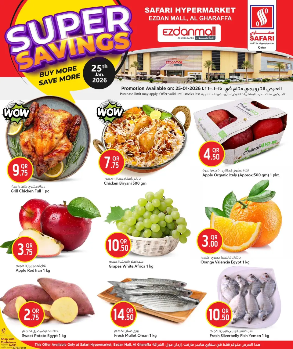 عروض سفارى هايبر ماركت  إزدان مول و الغرافة  الأحد 25 يناير 2026 صفقات توفيرات مذهلة