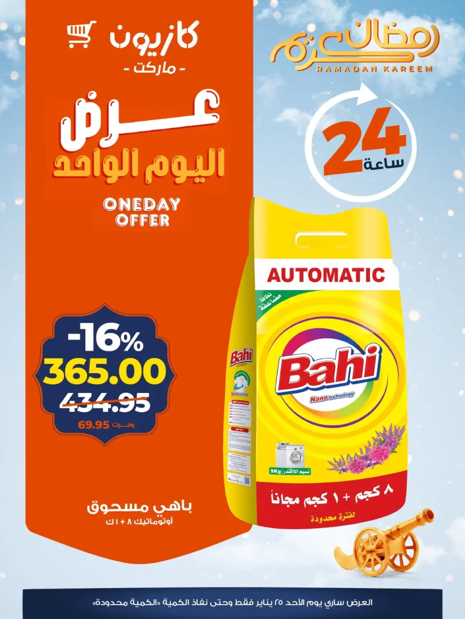 Kazyon Market Egypt Offers Sunday 25 January One day offer - Page 3