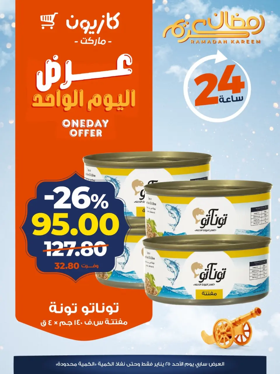 Kazyon Market Egypt Offers Sunday 25 January One day offer - Page 2