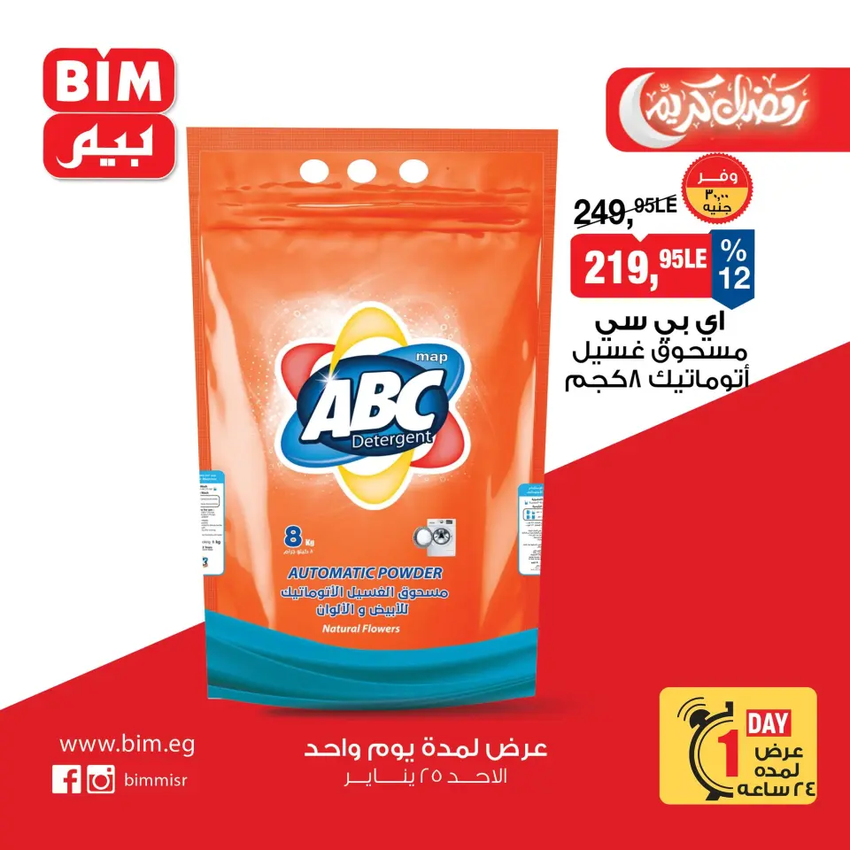 BIM Market Egypt Offers Sunday 25 January One day offer - Page 4