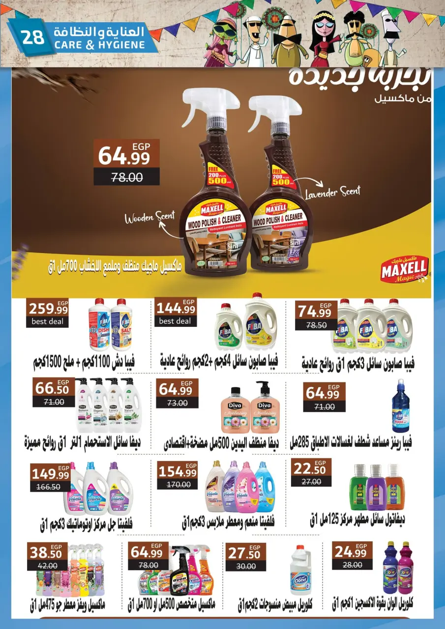 Al Habeeb Market Egypt Offers from 23 to 29 January 2026 Ramadan Kareem Offers - Page 28