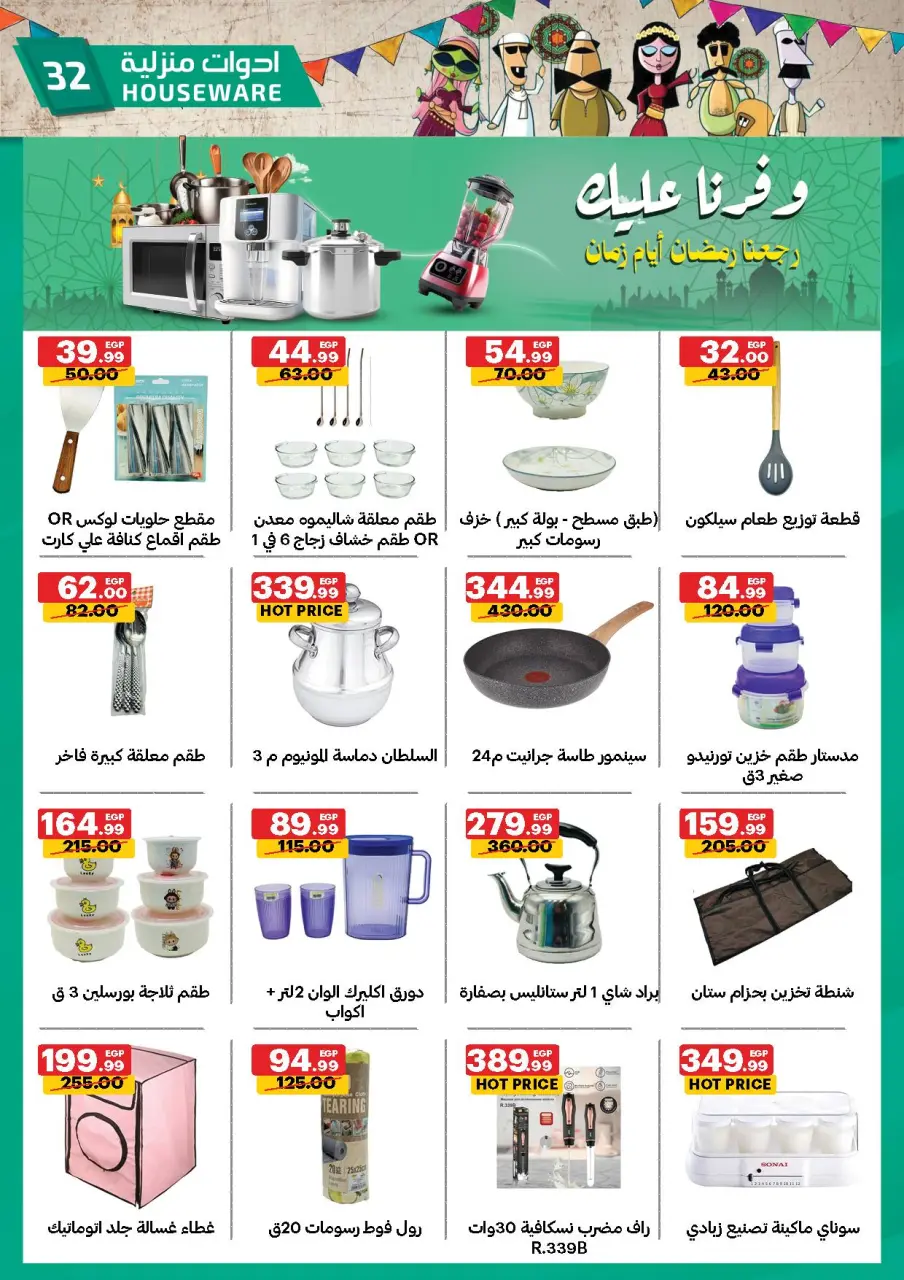 Al Habeeb Market Egypt Offers from 23 to 29 January 2026 Ramadan Kareem Offers - Page 32