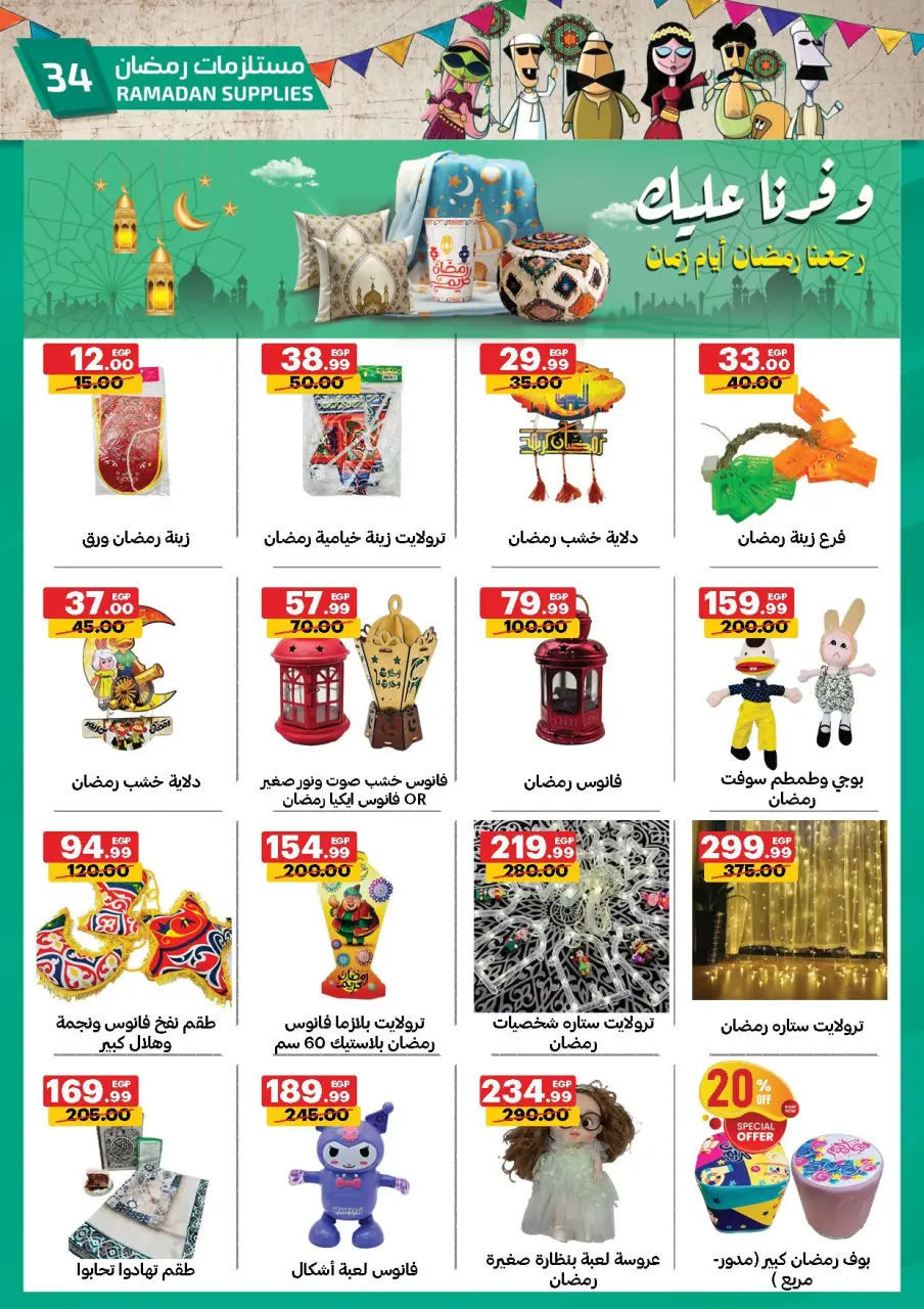 Al Habeeb Market Egypt Offers from 23 to 29 January 2026 Ramadan Kareem Offers - Page 34