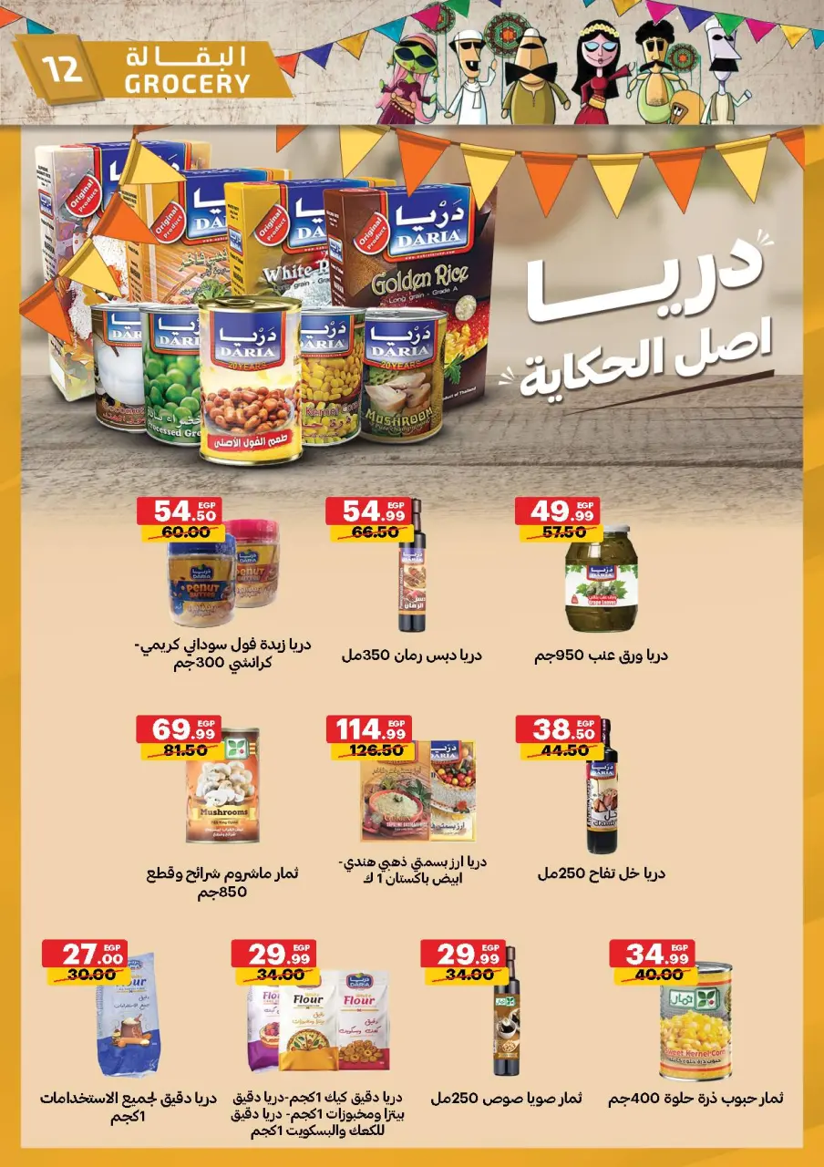 Al Habeeb Market Egypt Offers from 23 to 29 January 2026 Ramadan Kareem Offers - Page 12
