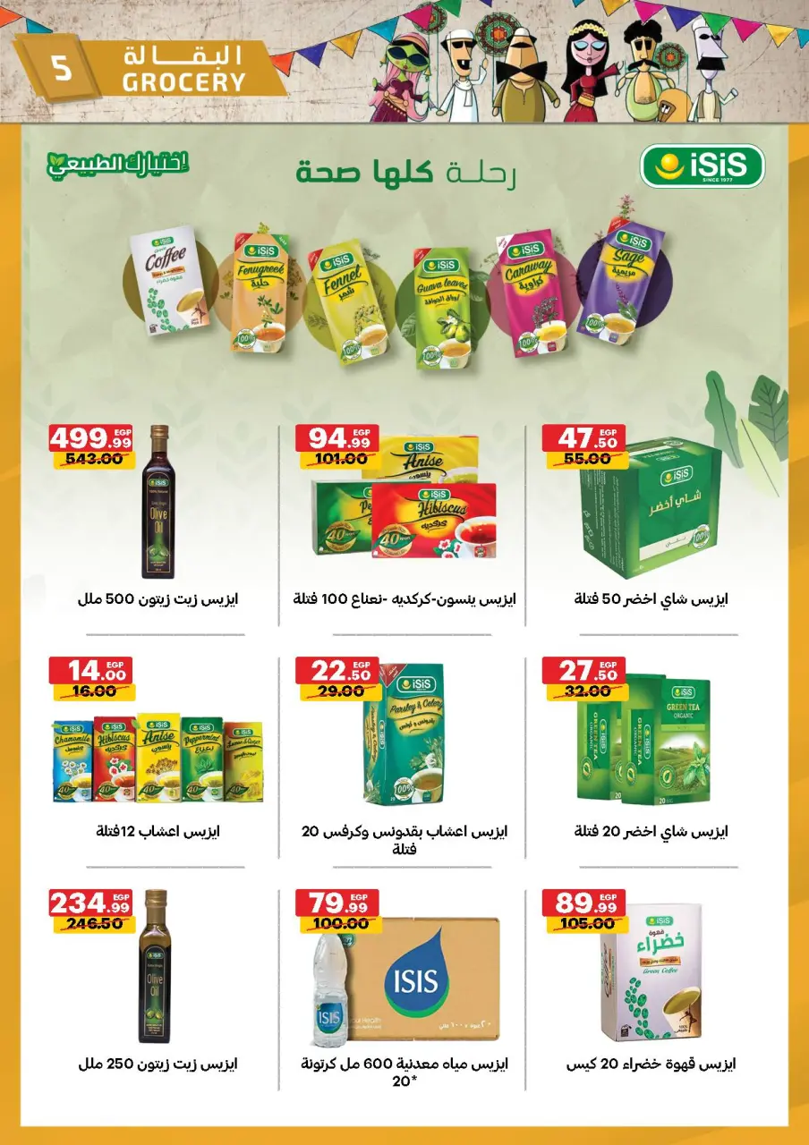 Al Habeeb Market Egypt Offers from 23 to 29 January 2026 Ramadan Kareem Offers - Page 5