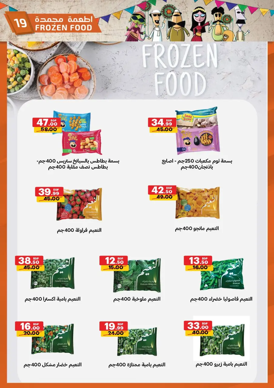 Al Habeeb Market Egypt Offers from 23 to 29 January 2026 Ramadan Kareem Offers - Page 19