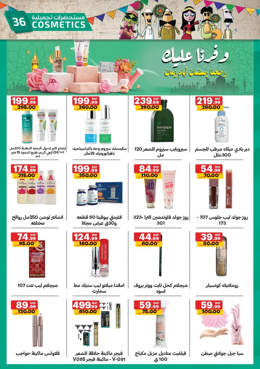 Al Habeeb Market Egypt Offers from 23 to 29 January 2026 Ramadan Kareem Offers - Page 36