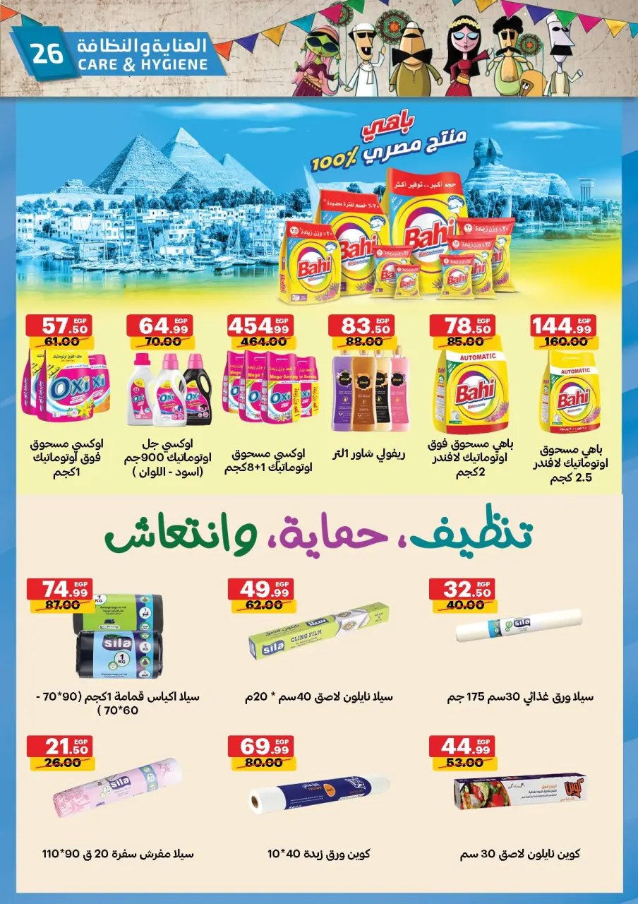 Al Habeeb Market Egypt Offers from 23 to 29 January 2026 Ramadan Kareem Offers - Page 26