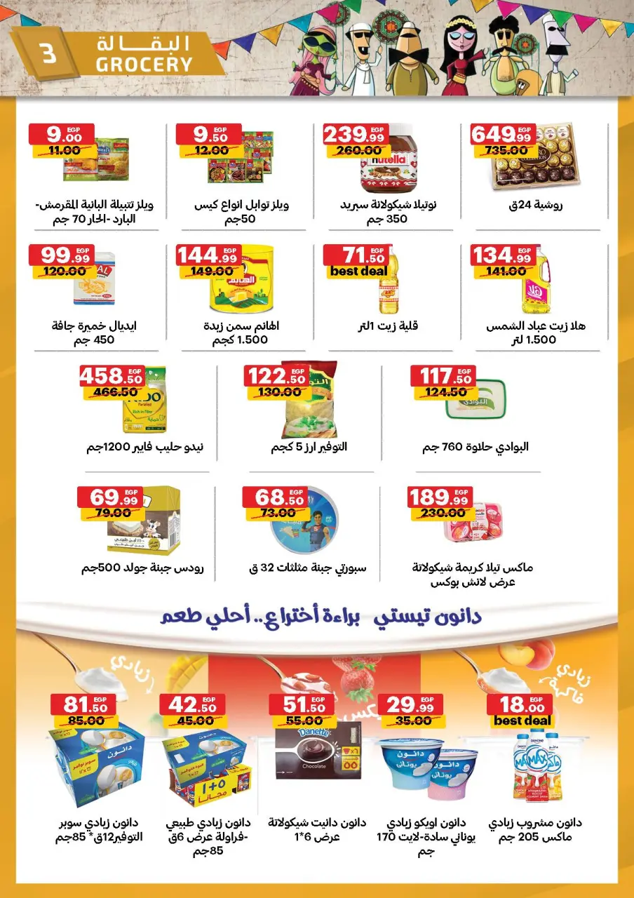 Al Habeeb Market Egypt Offers from 23 to 29 January 2026 Ramadan Kareem Offers - Page 3