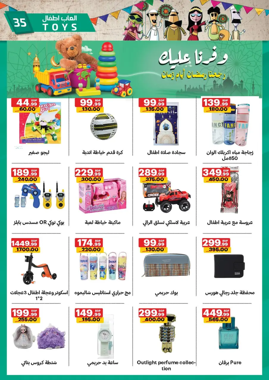 Al Habeeb Market Egypt Offers from 23 to 29 January 2026 Ramadan Kareem Offers - Page 35
