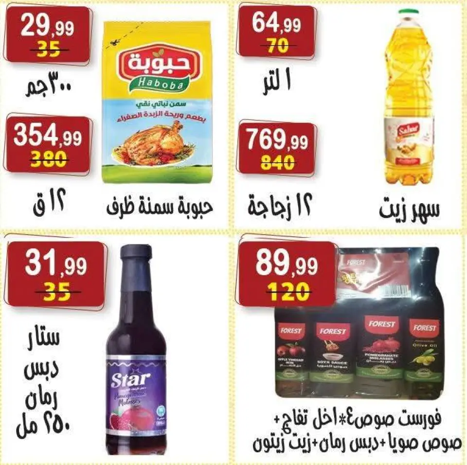 Offres Hyper Al Nisr Egypte de 23 janvier à 6 février 2026 Offres Ramadan Kareem - Page 34