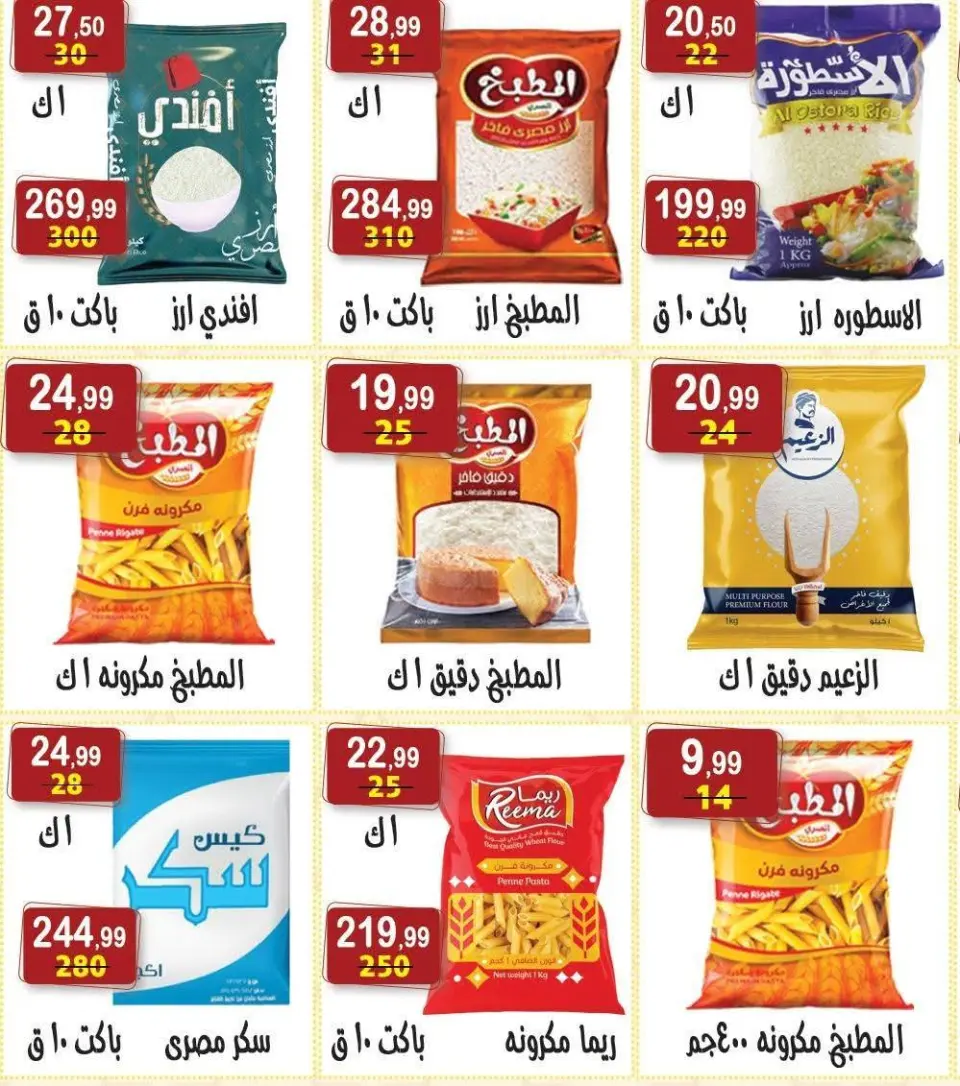 Offres Hyper Al Nisr Egypte de 23 janvier à 6 février 2026 Offres Ramadan Kareem - Page 2