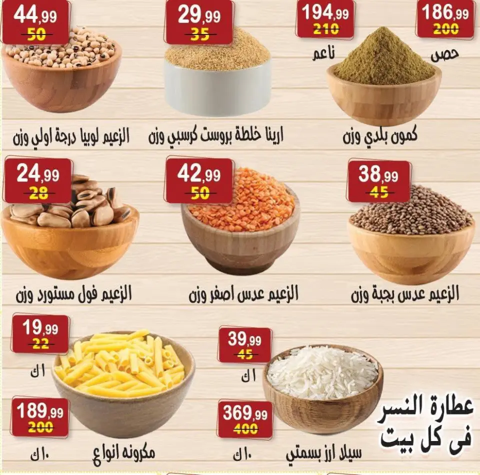 Offres Hyper Al Nisr Egypte de 23 janvier à 6 février 2026 Offres Ramadan Kareem - Page 5