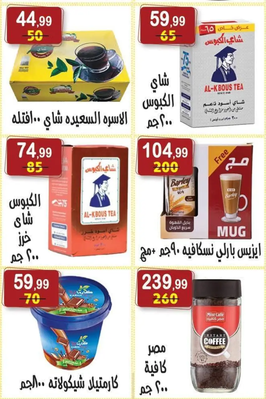 Offres Hyper Al Nisr Egypte de 23 janvier à 6 février 2026 Offres Ramadan Kareem - Page 26