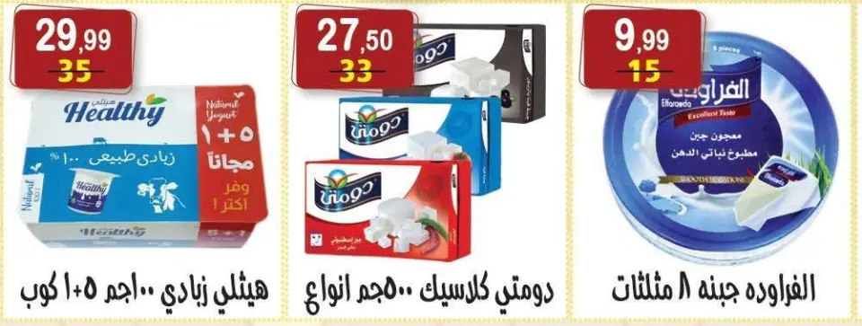 Offres Hyper Al Nisr Egypte de 23 janvier à 6 février 2026 Offres Ramadan Kareem - Page 14