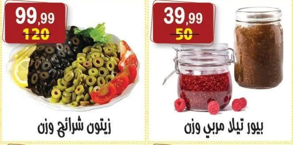 Offres Hyper Al Nisr Egypte de 23 janvier à 6 février 2026 Offres Ramadan Kareem - Page 10