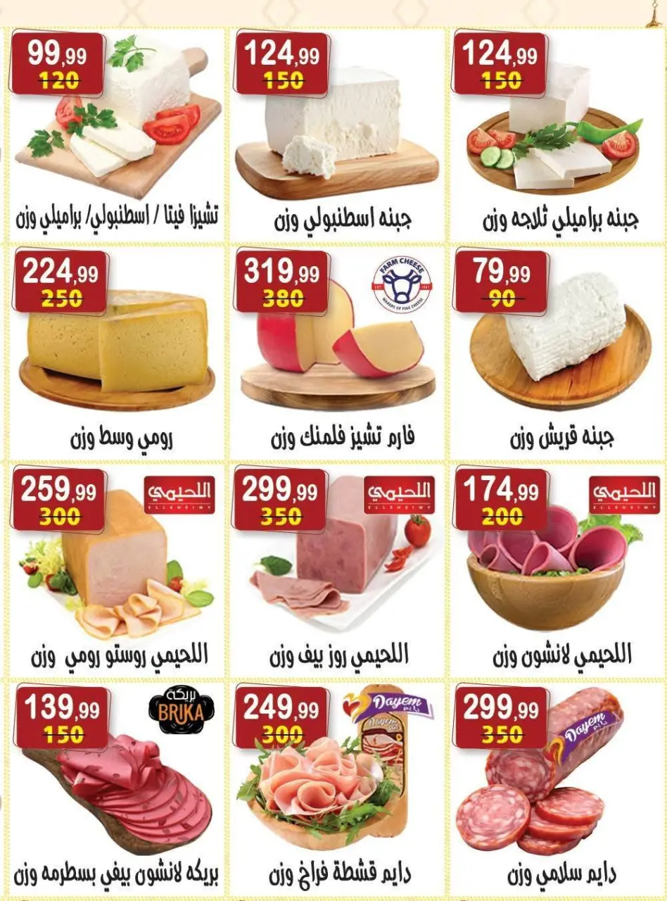 Offres Hyper Al Nisr Egypte de 23 janvier à 6 février 2026 Offres Ramadan Kareem - Page 7