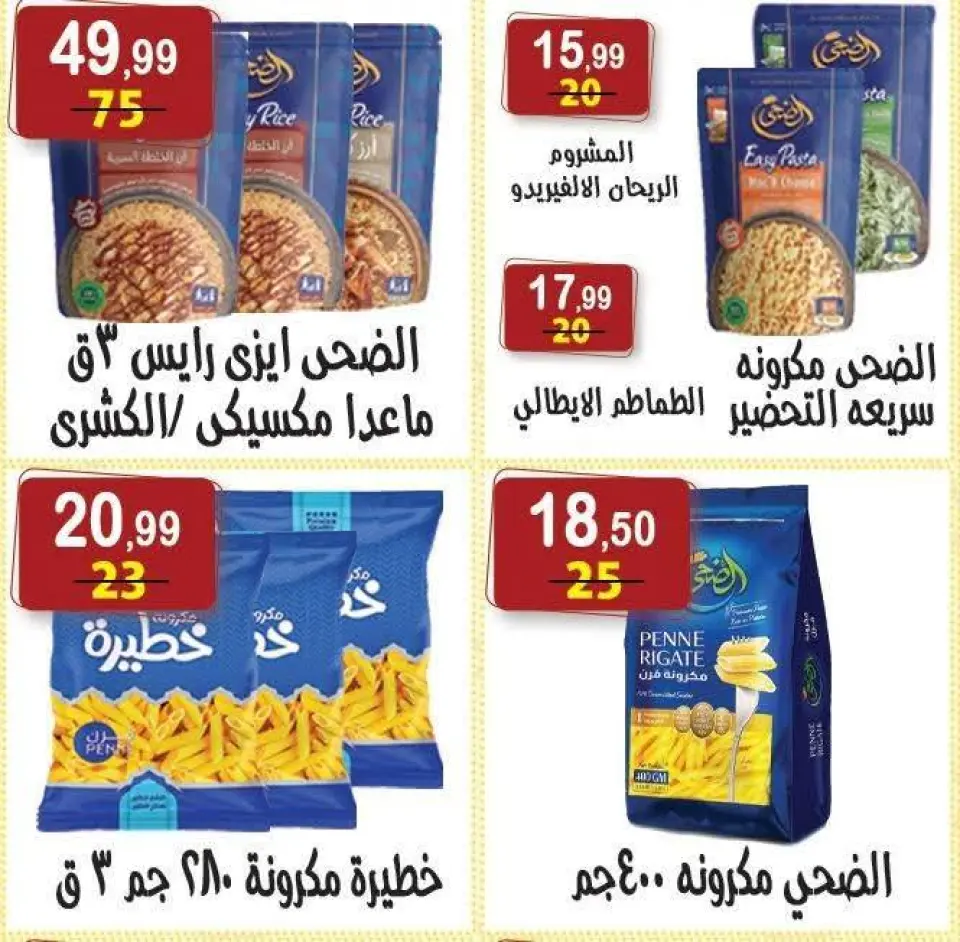 Offres Hyper Al Nisr Egypte de 23 janvier à 6 février 2026 Offres Ramadan Kareem - Page 31