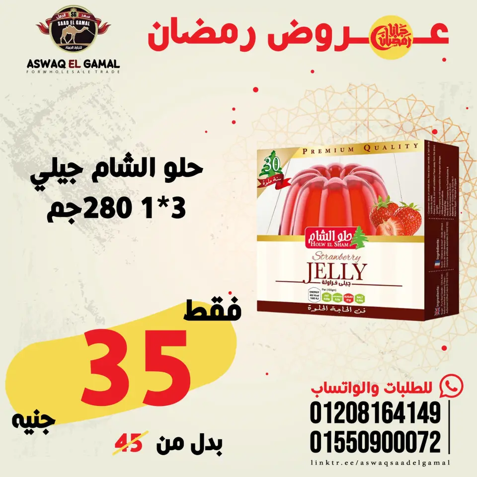 Saad El Gamal hypermarket Egypt Offers from 23 to 29 January 2026 Ramadan Kareem Offers - Page 61