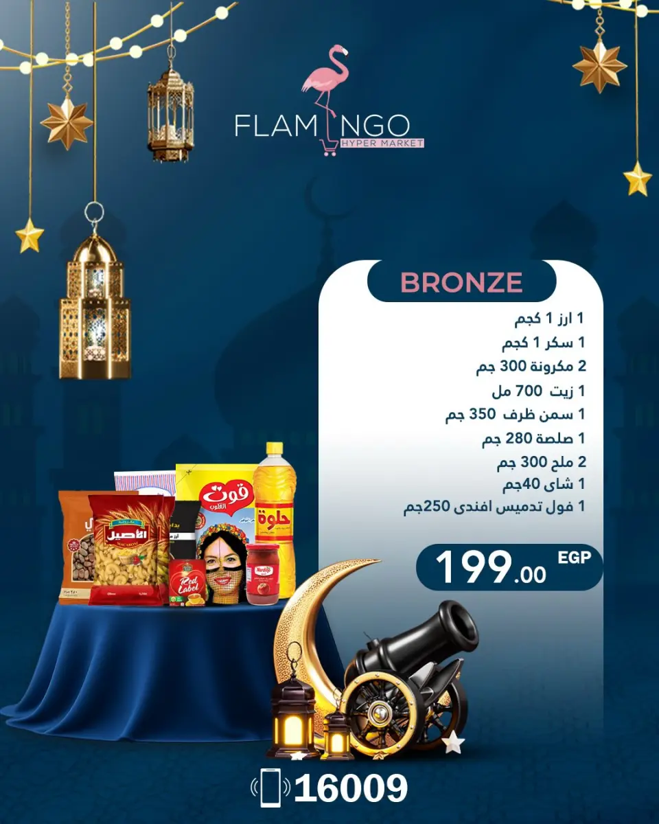 Flamingo Hypermarket Egypt Offers from 22 January to 5 February 2026 Ramadan bag offers - Page 3