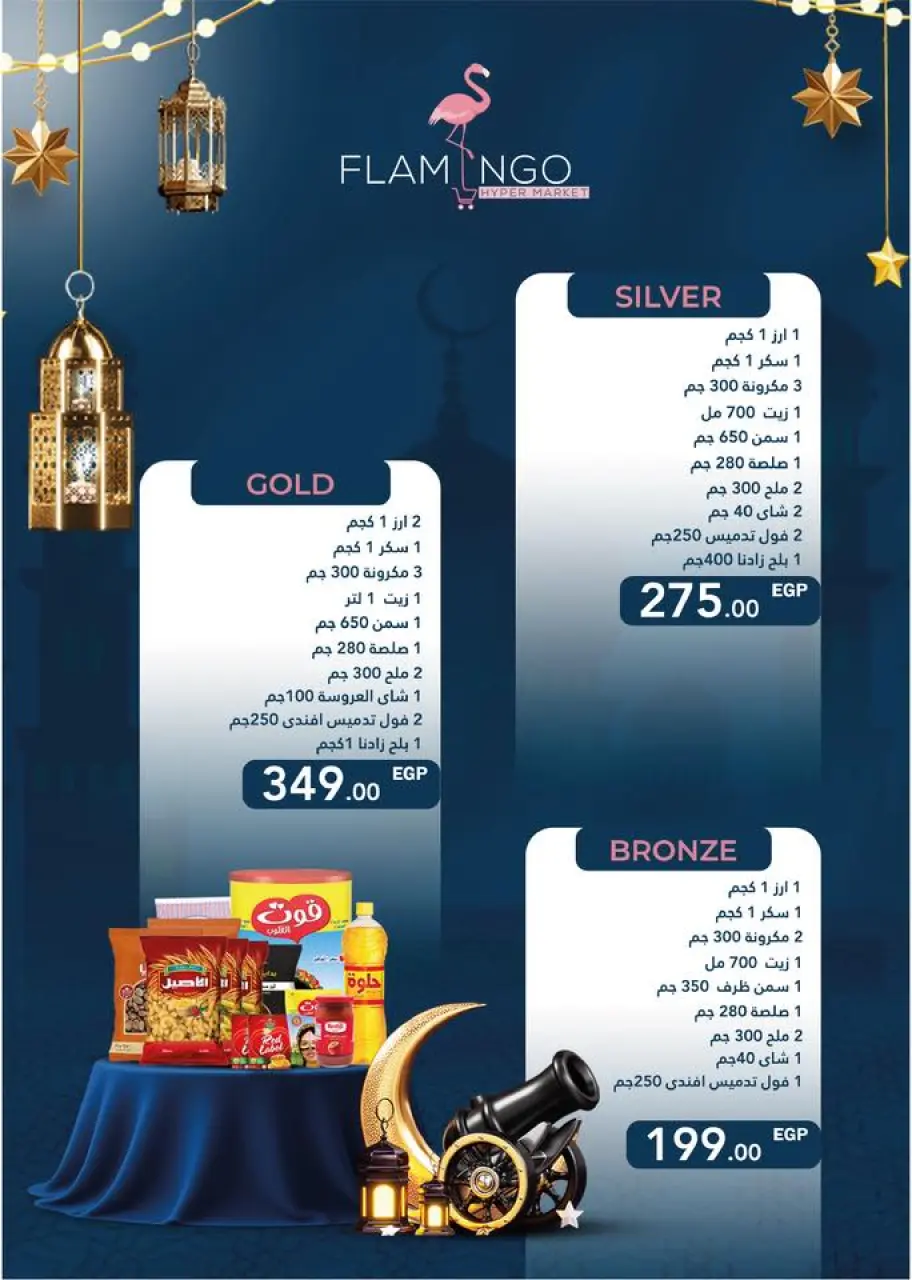 Flamingo Hypermarket Egypt Offers from 23 January to 5 February 2026 Ramadan Kareem Offers - Page 10
