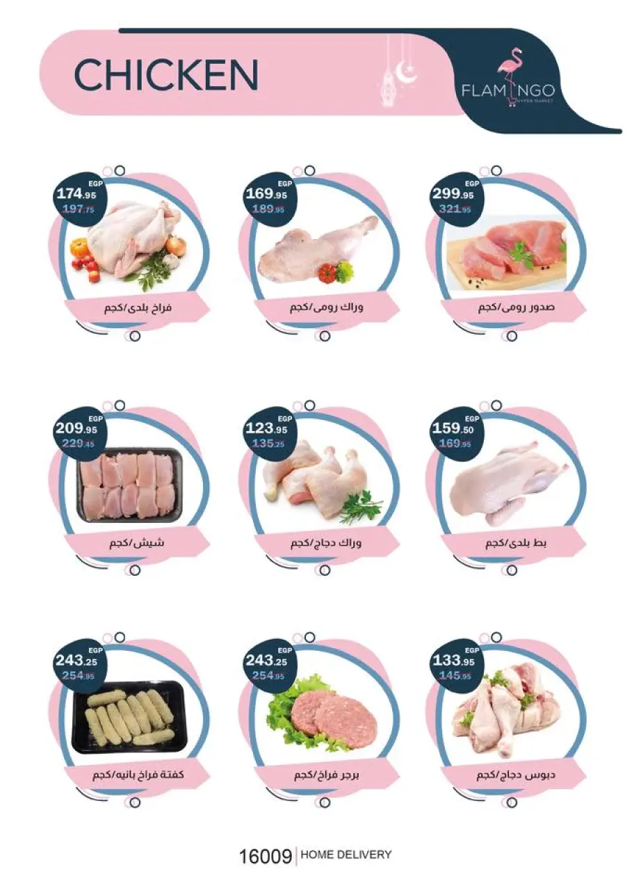 Flamingo Hypermarket Egypt Offers from 23 January to 5 February 2026 Ramadan Kareem Offers - Page 3