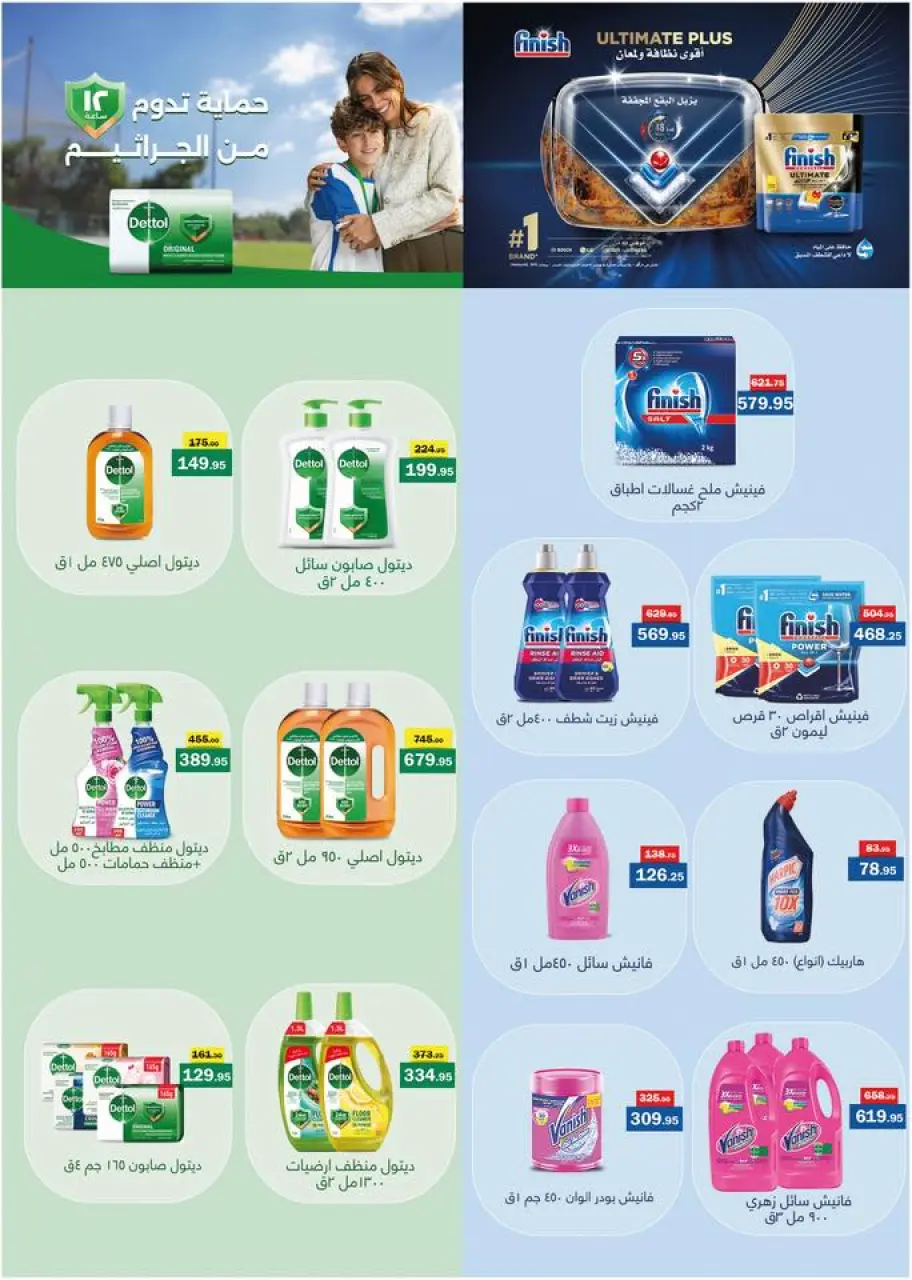 Flamingo Hypermarket Egypt Offers from 23 January to 5 February 2026 Ramadan Kareem Offers - Page 35