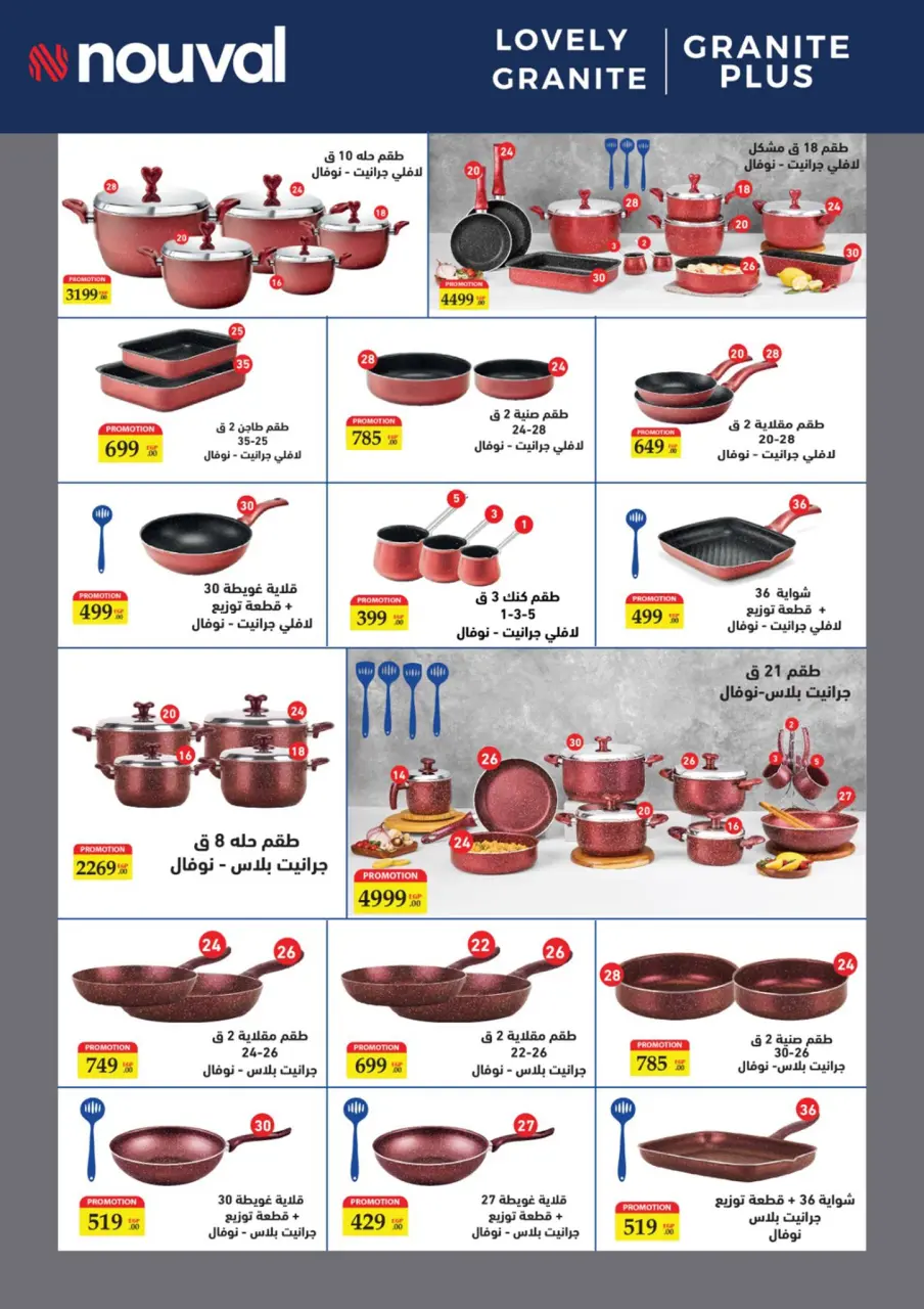 Offres El mhallawy Sons Egypte de 23 janvier à 10 février 2026 Les meilleures offres et réductions du rayon maison - Page 9