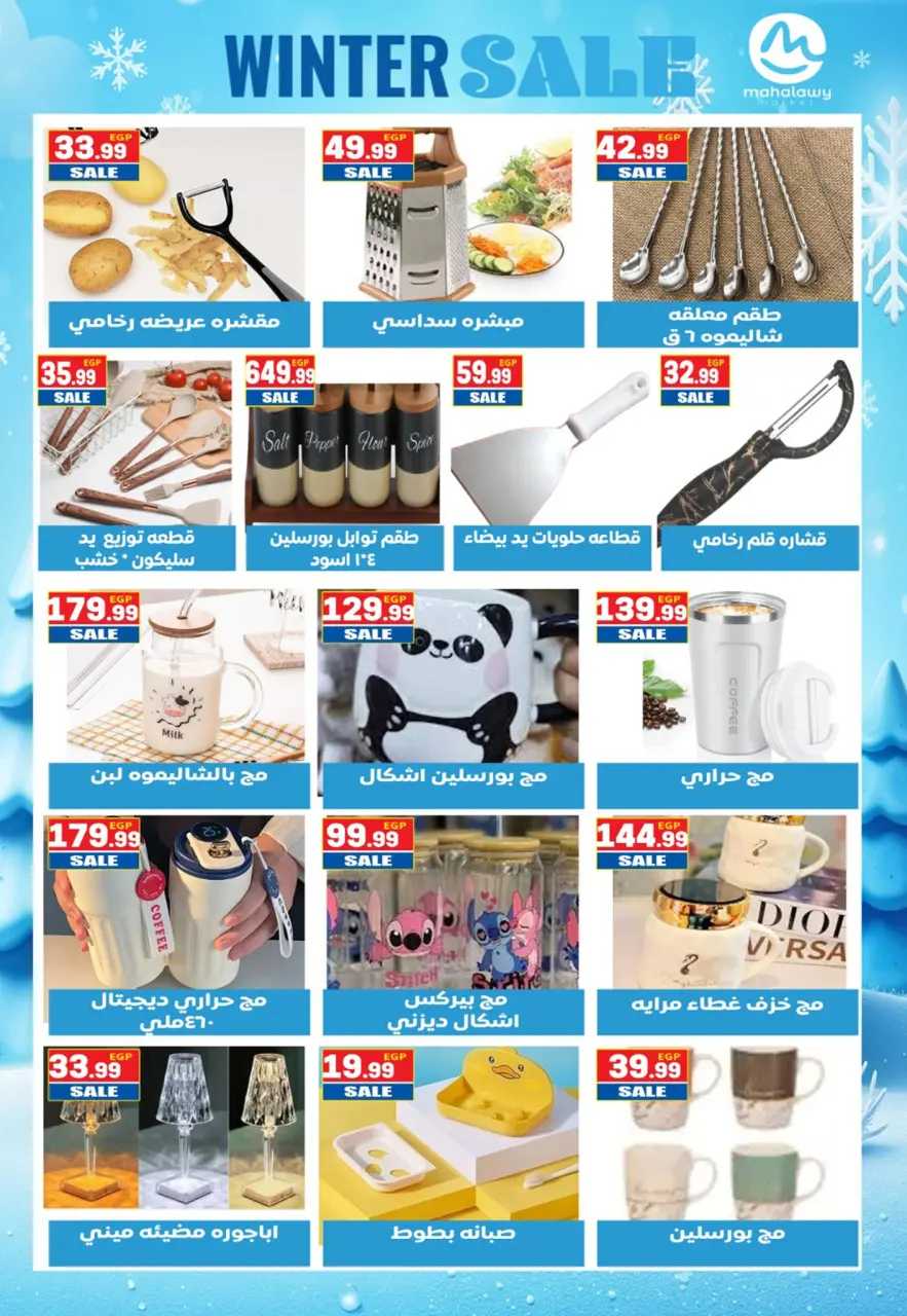Offres El mhallawy Sons Egypte de 23 janvier à 10 février 2026 Les meilleures offres et réductions du rayon maison - Page 2