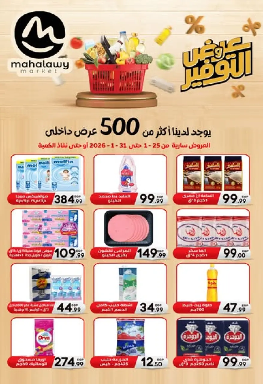 El mhallawy Sons Egypt Offers from 25 to 31 January 2026 Saving Deals