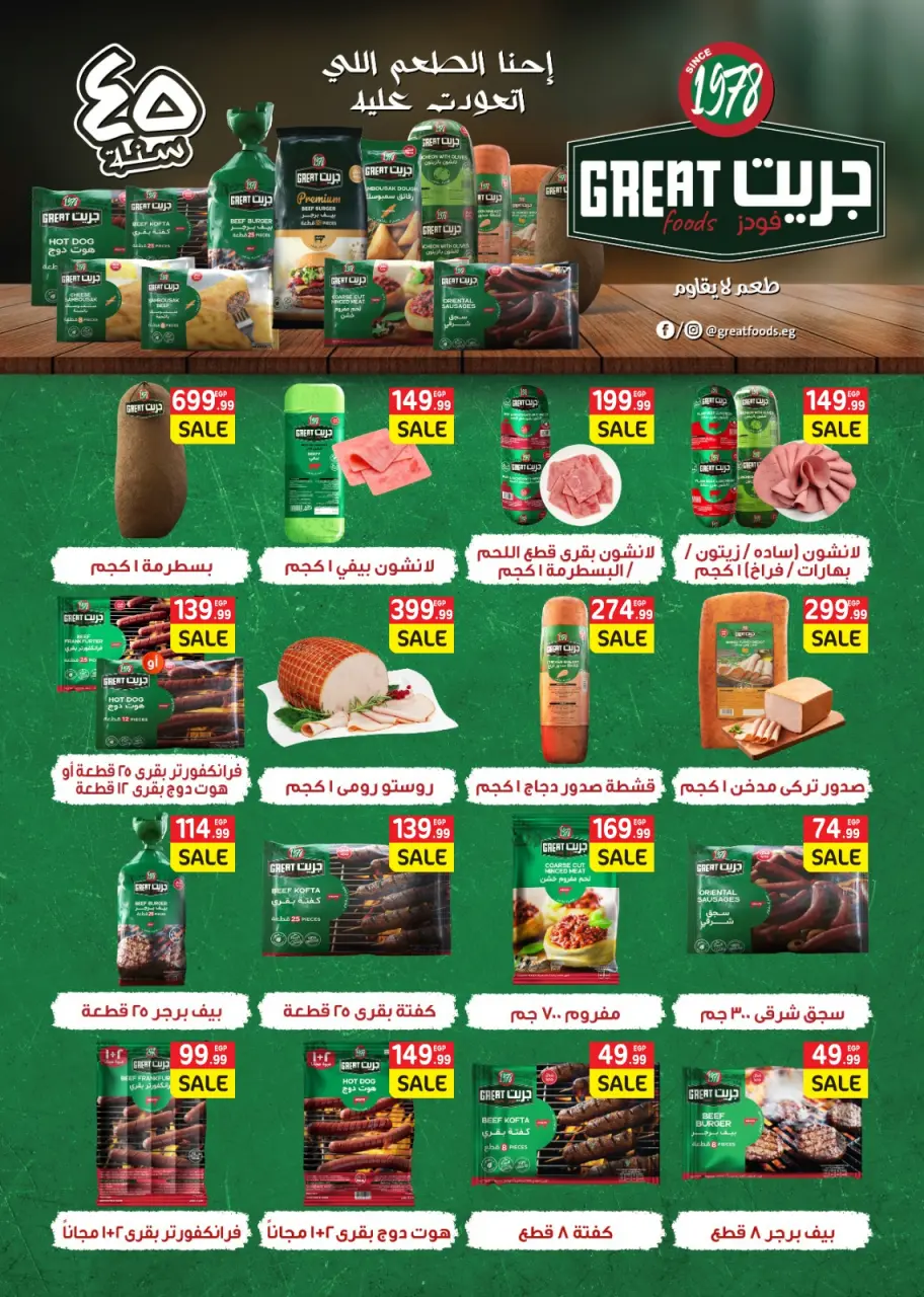 Ofertas de El mhallawy Sons Egipto de 25 a 31 enero 2026 Ofertas de ahorro - Página 28