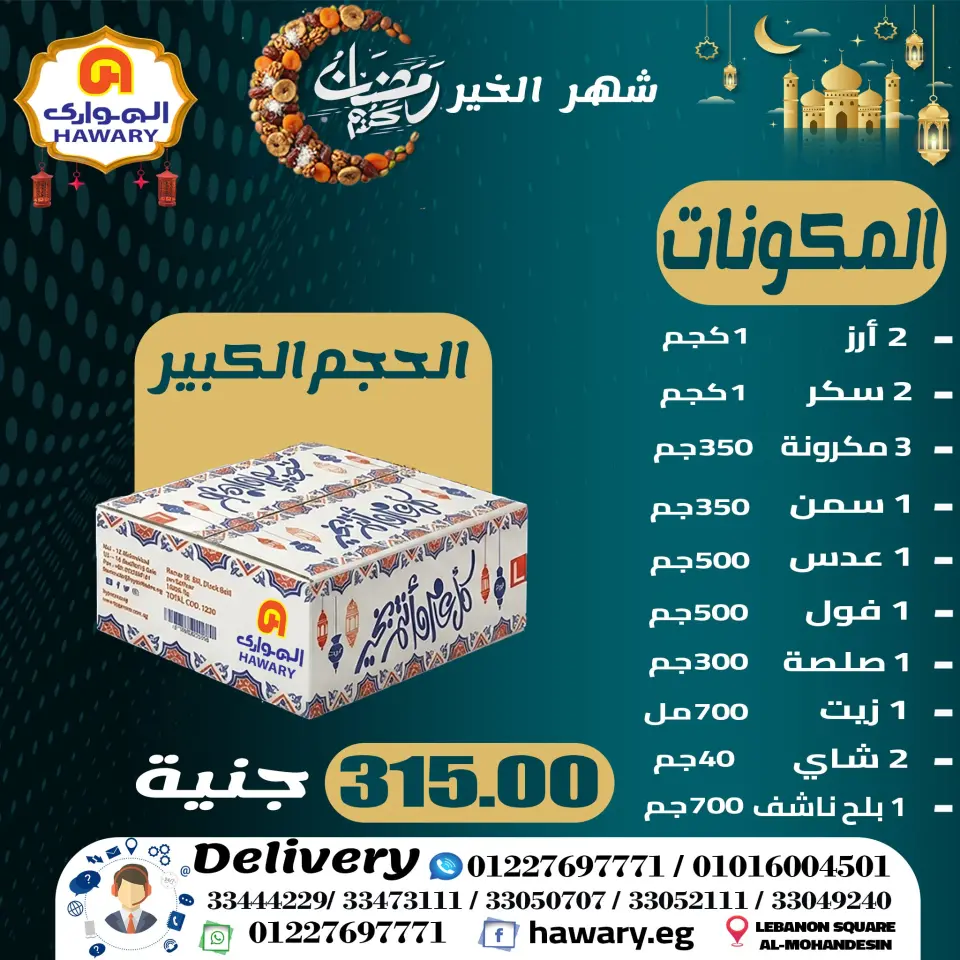 Ofertas de Mercado Al Hawary Egipto de 23 a 29 enero 2026 Ofertas de bolsas de Ramadán