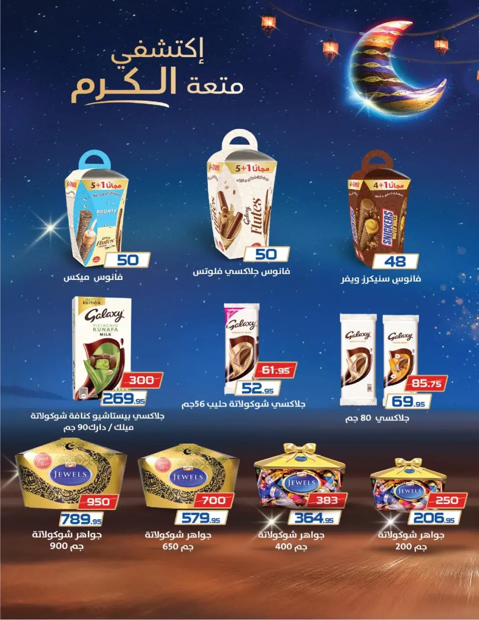 Zahran Market Egypt Offers from 24 January to 8 February 2026 Ramadan Kareem Offers - Page 19