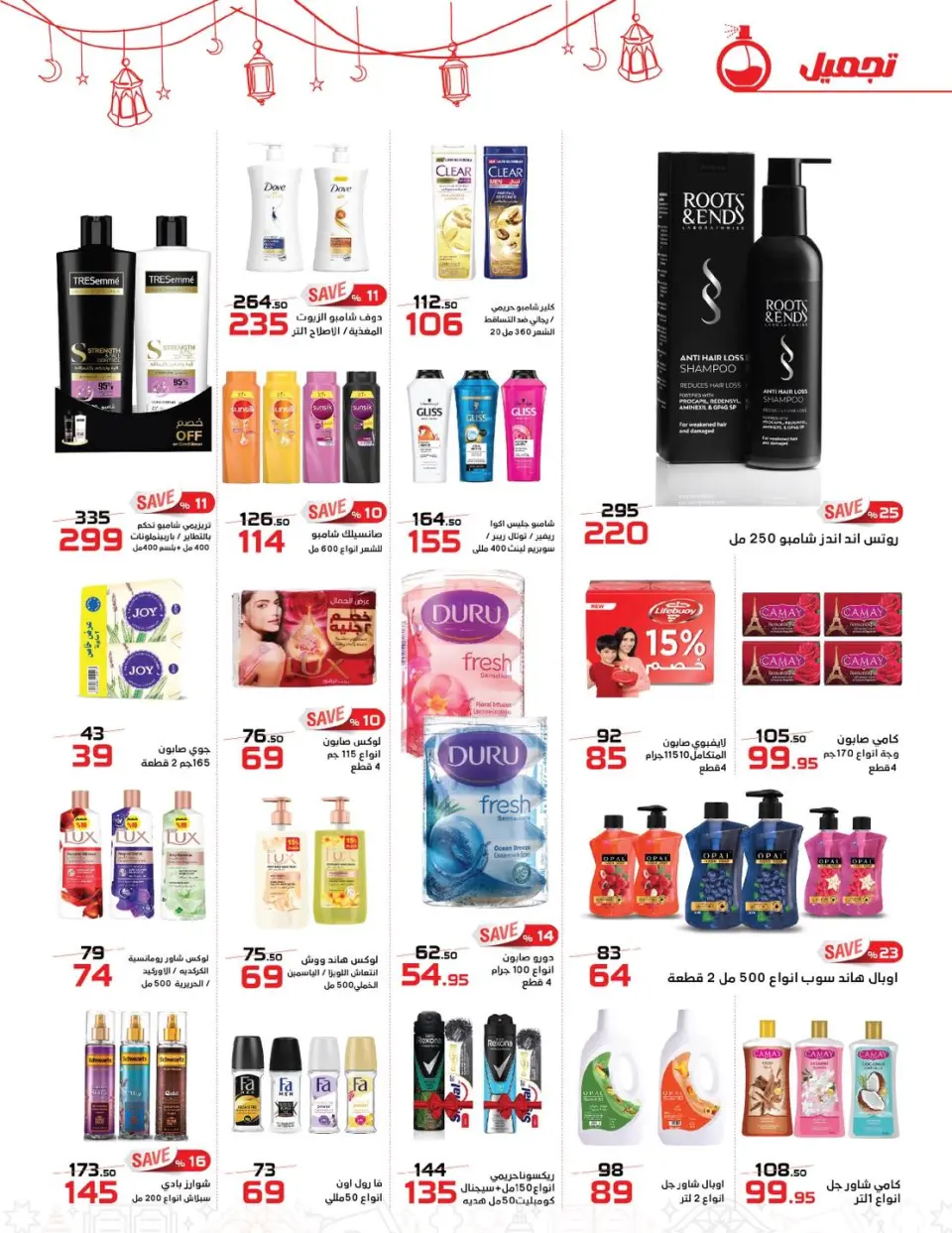Zahran Market Egypt Offers from 24 January to 8 February 2026 Ramadan Kareem Offers - Page 22