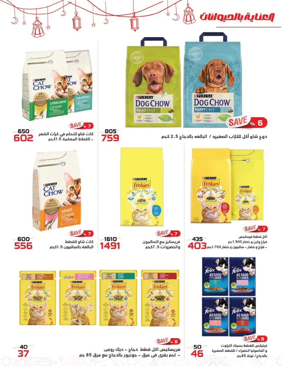 Zahran Market Egypt Offers from 24 January to 8 February 2026 Ramadan Kareem Offers - Page 15