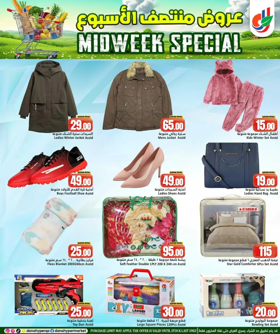 Offres Hypermarché Dana Qatar de 25 à 27 janvier 2026 Offres de milieu de semaine - Page 7